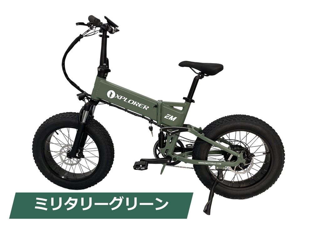 エクスプラス【イーマ】 XPLORER Color variation | EMotorad eBike EXPLORER